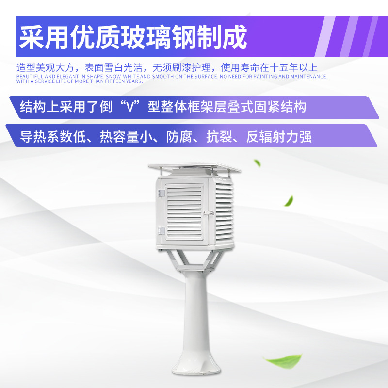 Fiberglass Weather Station Pyranometer Corrosion-Resistant Climate Observation Pyranometer for Meteorological Environment Observation