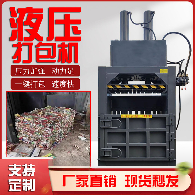 Гидравлический пресс для упаковки отходов картонов вертикальный пресс для пластиковых пленок мешков для напитков