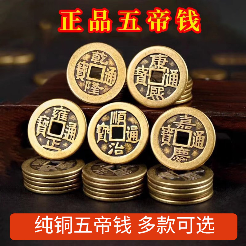 Готовые латунные медные монеты пять императоров металлические изделия