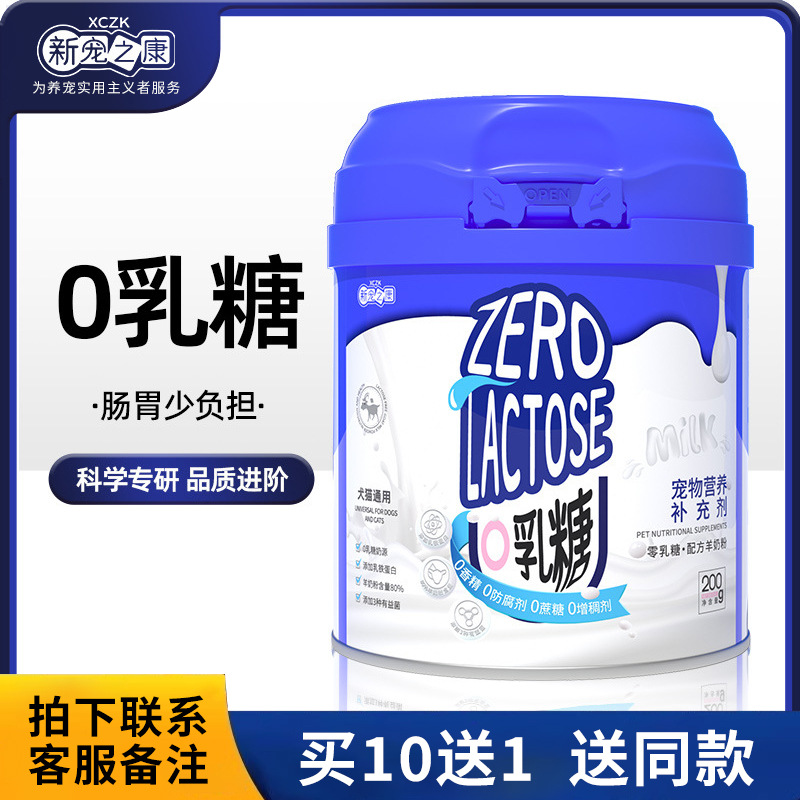 Порошок козьего молока Xinchongzhikang 0 лактозы 200Г/банка Универсальная пищевая добавка для собак и кошек Оптовая продажа