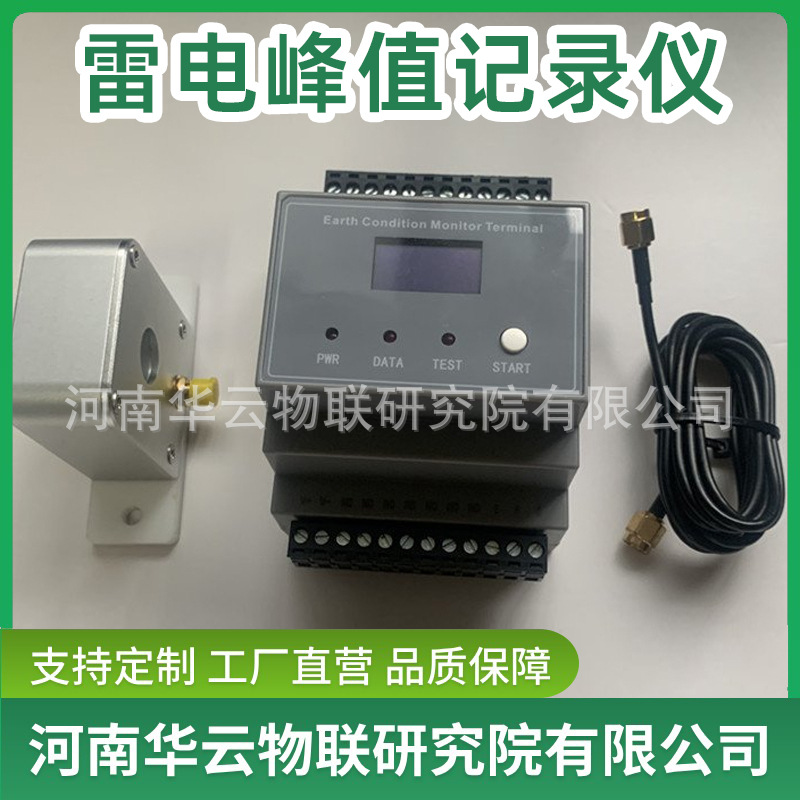 Tower lightning peak recorder CNOOC intelligent lightning detection system SPD lightning protection device