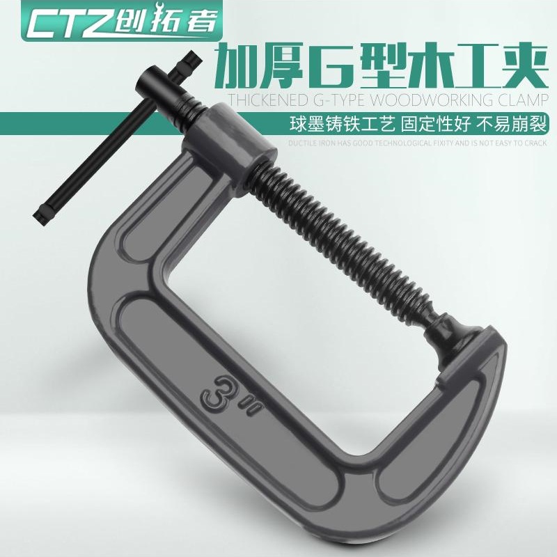 Прочная зажимная скоба G-образной формы, C-образная зажимная скоба, крепежная скоба, мощный зажим, I-образная и F-образная зажимная скоба