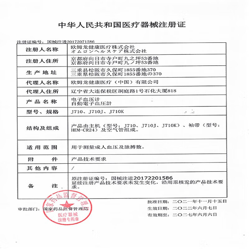 Omron sphygmomanometer J710 Japanese original upper arm electronic blood pressure measuring instrument household automatic pressure measuring instrument