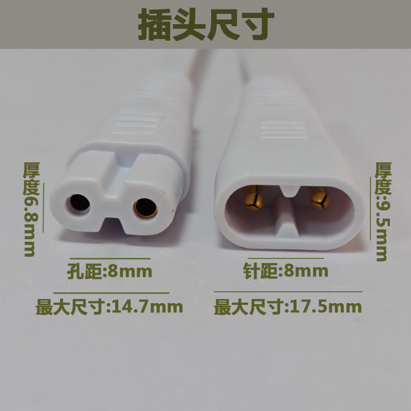 T5 fluorescent lamp tube connection line LED lamp tube power cord two-hole male and female plug series line