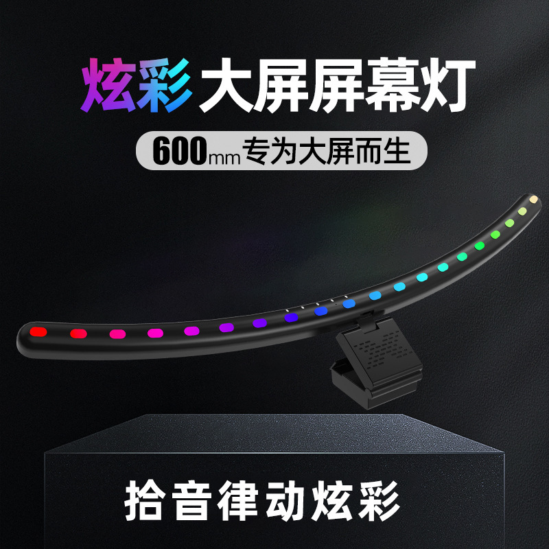 Cross-border new products large screen curved screen desktop pickup colorful fill light led desk lamp computer monitor screen hanging light