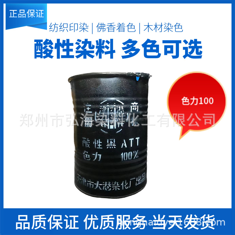 Acid Basic Dyes Wood Dyeing Red Gold G Orange Multicolor Optional Leather Wool Dyeing Waterborne Powder