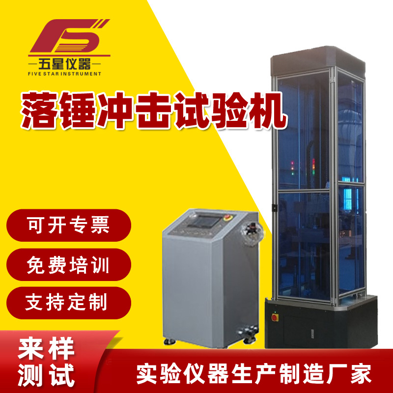 Drop Hammer Impact Test Machine Compound Film Packaging Free Falling Body Drop Hammer Impact Testing Station Automatic Testing Machine
