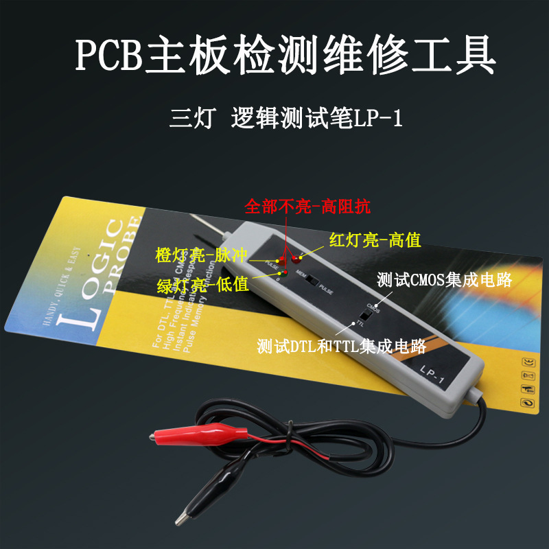 Three-lamp logic test pen logic pen measurement high and low level computer motherboard maintenance test tool