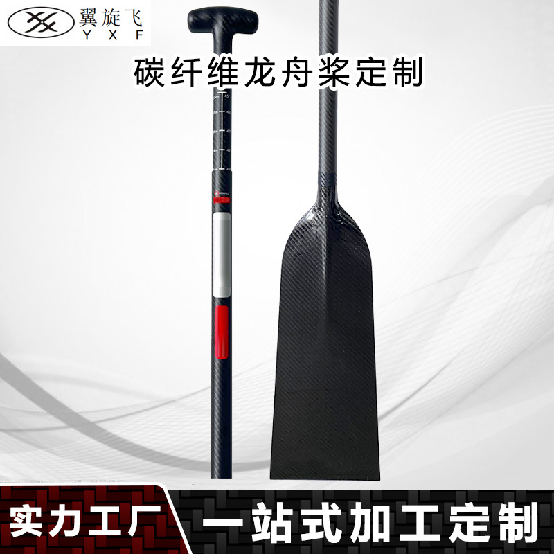 Обработка и кастомизация весла для драконьих лодок из углеродного волокна, большое водное весло, специальное весло для традиционных гонок