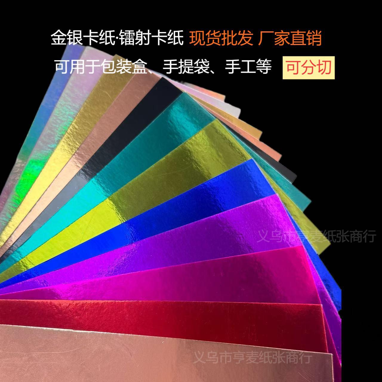 Производитель из Чжэцзяна имеет многоцветный золотой и серебряный картон, полиэфирная горячая тисненная цветная зеркальная PET бумага в наличии
