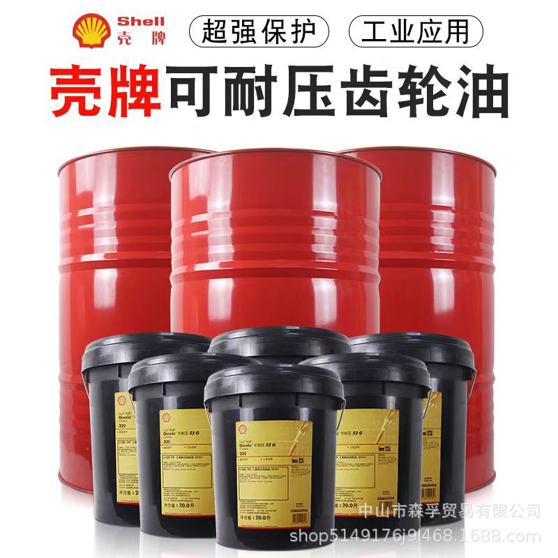 Shell Omala S2G 100 150 220 320 460 68 No. 680 Gear Oil