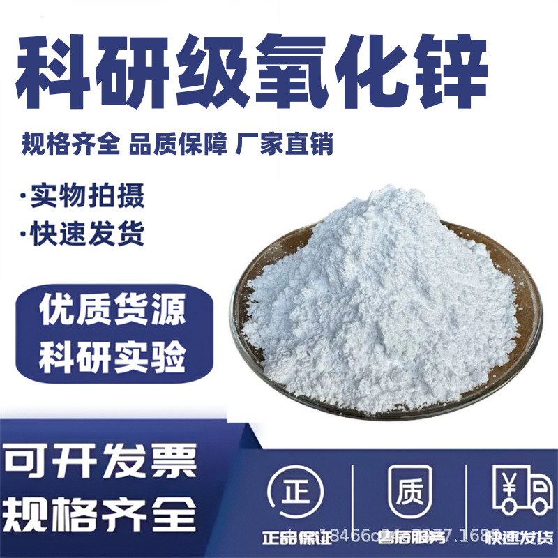 nano micron zinc oxide powder active zinc oxide powder ZnO scientific research experiment high purity ultrafine zinc oxide powder