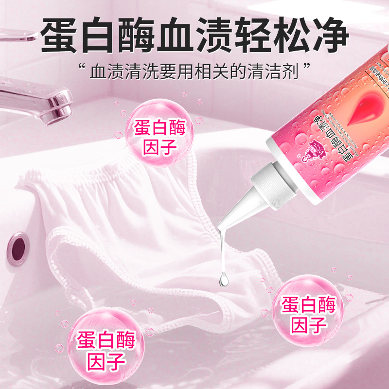 Protease blood stain cleaning dry cleaning agent to stubborn menstruation menstruation blood stain cleaning agent bed sheet underwear to remove blood stain cleaning