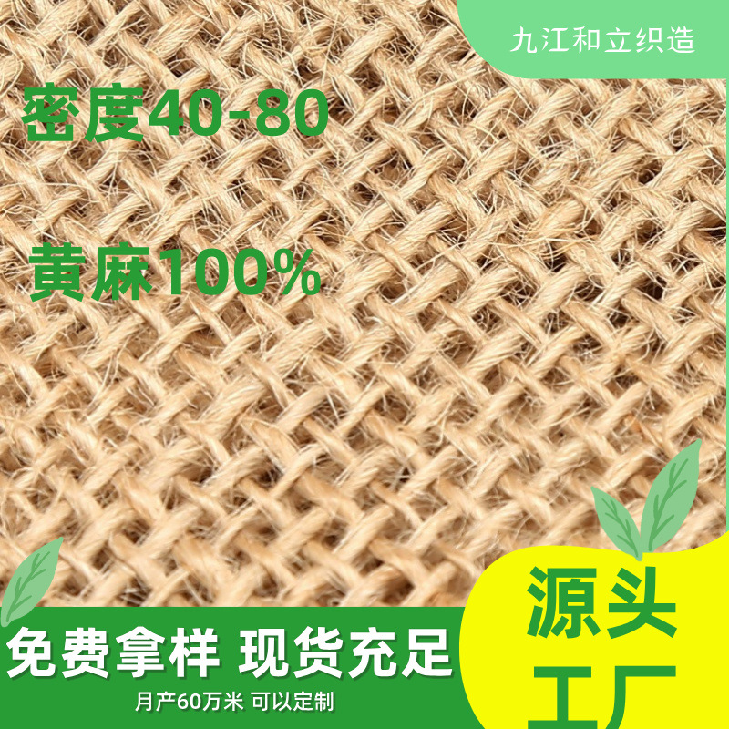 Натуральная чистая джутовая сырьевая ткань, мешковина, материал для сумок, обуви, подушек, джутовая ткань