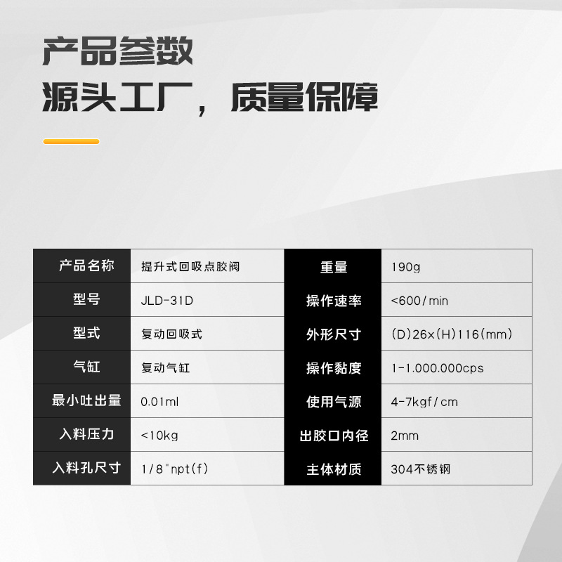 Jld-31D Lifting Suction Type Dispensing Valve Single Liquid Filling Valve Silicone Valve Uv Glue Dispensing Machine Precision Glue Control Valve