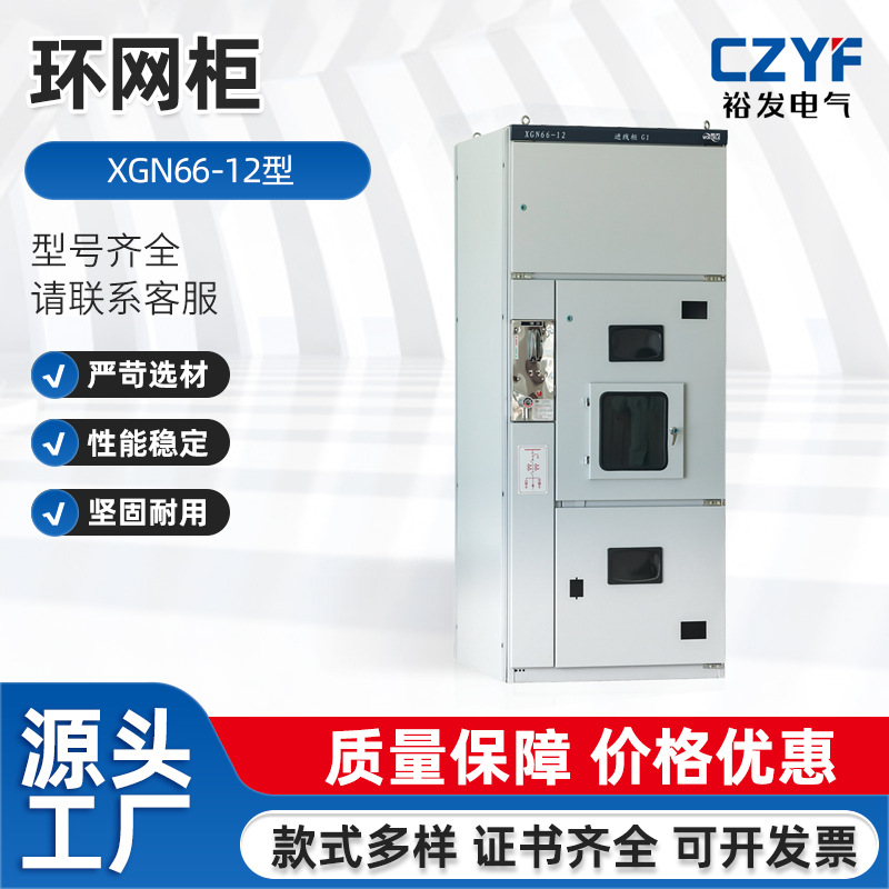 Кабинет кольцевой сети, наружный распределительный шкаф, комплект высоковольтного распределительного устройства