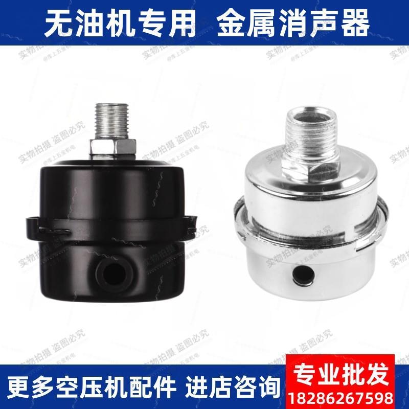 [Железный корпус] безмасляный компрессор глушитель аксессуары для маленького воздушного насоса фильтр элемент фильтра