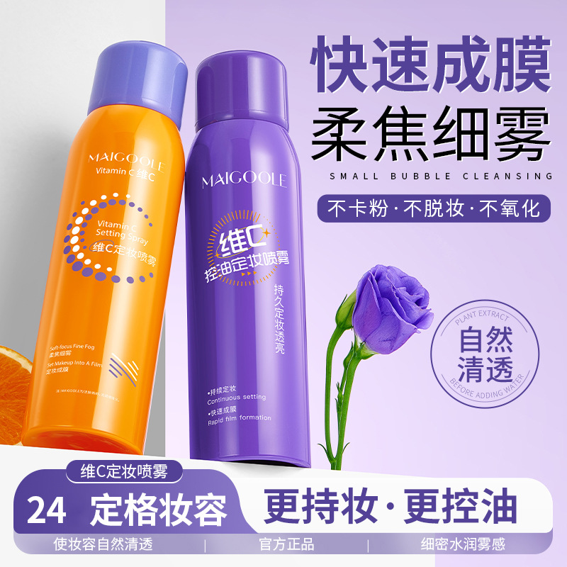 Madeline спрей для фиксации макияжа с витамином C длительное увлажнение спрей для фиксации макияжа водяной светящийся спрей не снимает макияж оптом