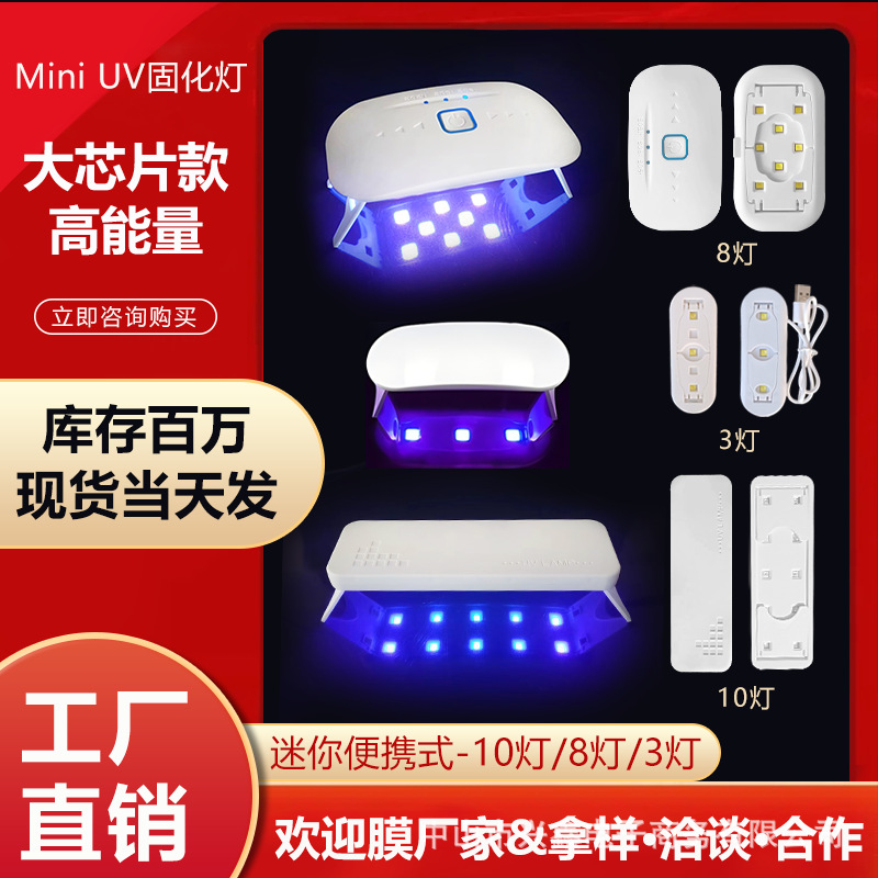 Новая UV лампа для ногтей портативная ручная носимая лампа для сушки лака высокая мощность быстрая сушка небольшая индивидуальная настройка