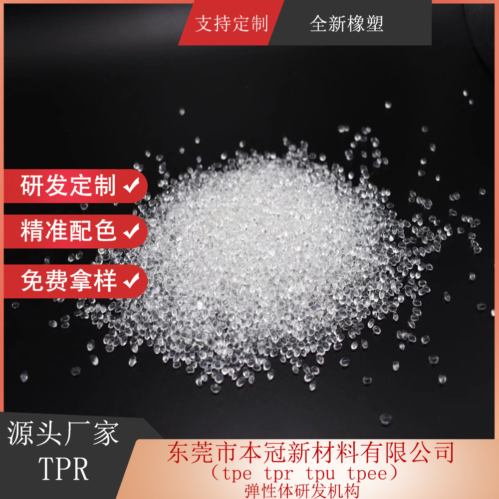 Factory Direct Sales Tprtpu Thermoplastic Elastomer Tpr Coated Wire Tpe Plug Tpetpr Raw Material