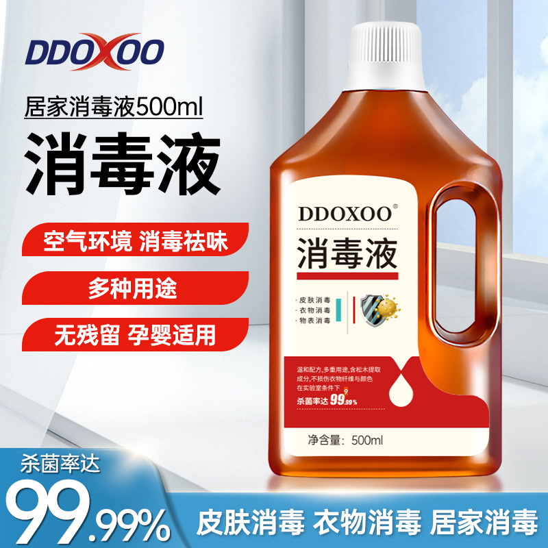 Clothing Environmental Disinfectant Household Disinfectant Spray Fungicide Disinfectant Water Household Clothing Furniture Sterilization Liquid Wholesale