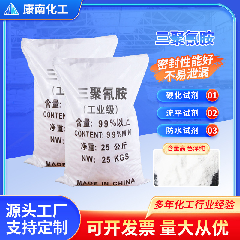 Оптовая поставка Меламина, Очистка сточных вод Огнеупорный Промышленный Класс Меламин