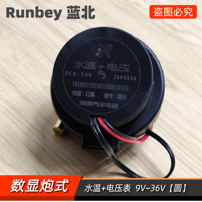 Cross-border gun type water temperature voltmeter digital display 12V24V car car truck general modification instrument electricity inspection
