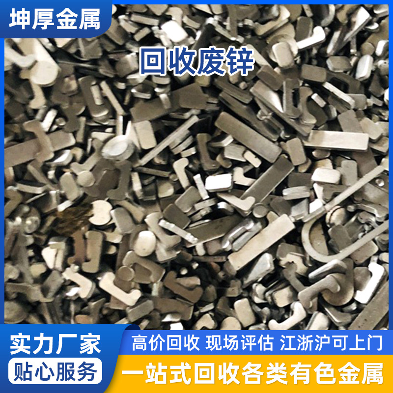 Сучжоу переработка отходов цинкового сплава, переработка отходов цинкового шлака, прием отходов цинковых слитков, закупка отходов и других металлов
