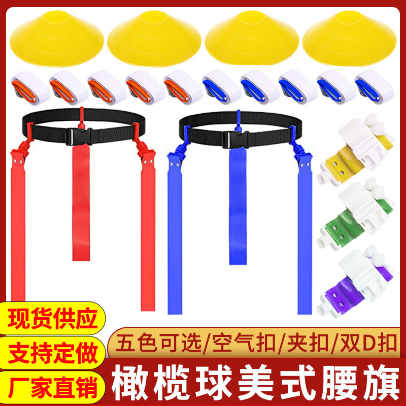 Поясной флаг для американского футбола, ПВХ лента, молодежный футбольный пояс