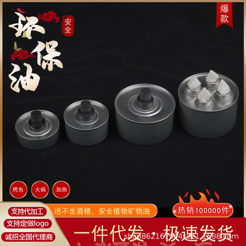 Топливный бак для маленького горячего горшка на вынос, экологически чистый, для кипячения чая, растительное масло, минеральное масло, заменяет спиртовую лампу