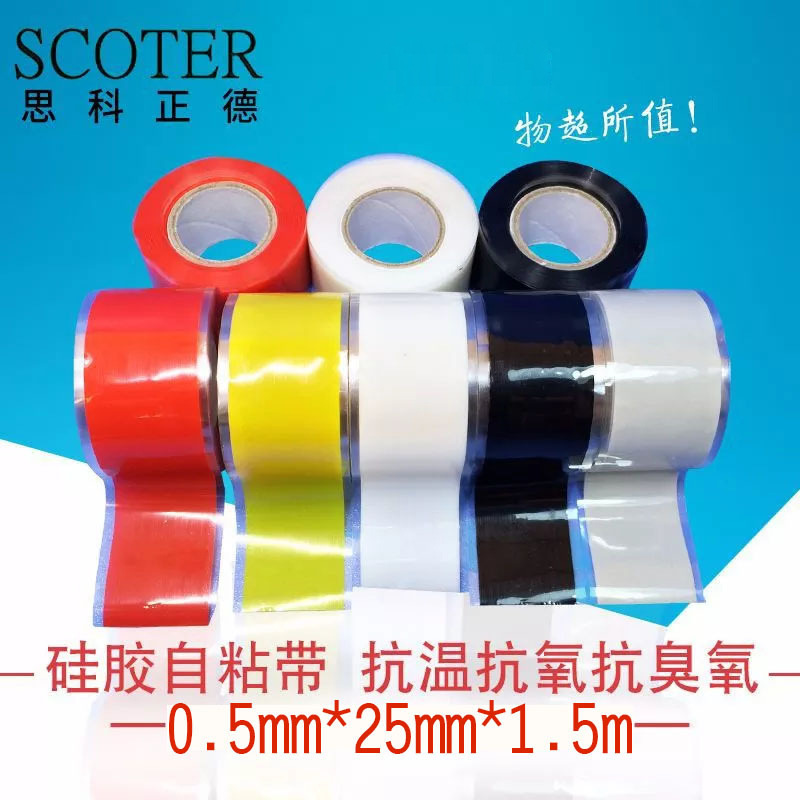 Силиконовая резиновая лента водонепроницаемая самоклеящаяся лента устойчивая к соляной кислоте термостойкая лента силиконовая резиновая изолента 0.5мм оптом