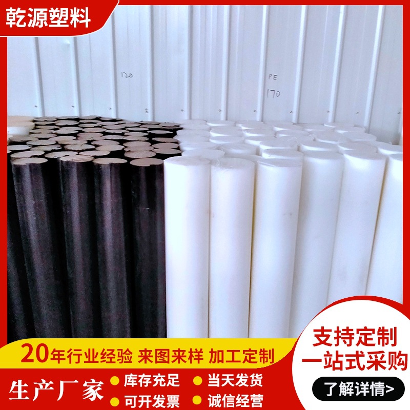 Ultra-High Molecular Polyethylene Rod Cutting Custom Pe1000 Rod Polymer Rod Large Diameter Uhmw-Pe Rod Solid