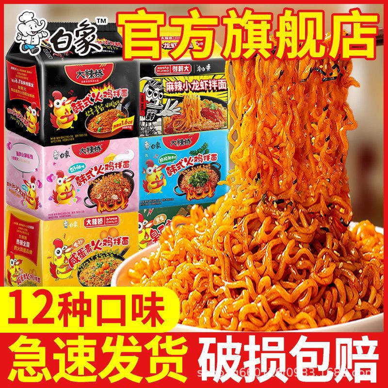 White elephant Turkey noodles bagged instant noodles big spicy Jiao Korean cream mixed noodles full box wholesale mixed noodles instant noodles
