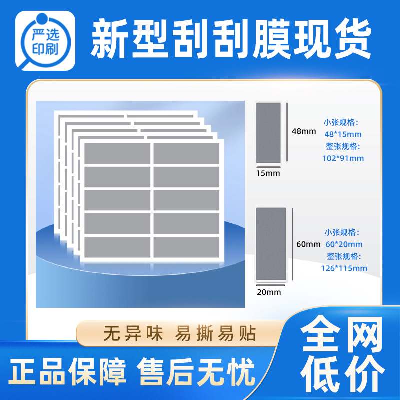 Оптовая антифальсификационная наклейка, скретч-пленка, креативная карточка с скрытым текстом для лотереи