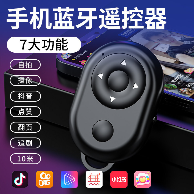 Мобильный телефон селфи Bluetooth пульт дистанционного управления быстрое движение тряски кнопка управления беспроводной фотограф автоматический поворот