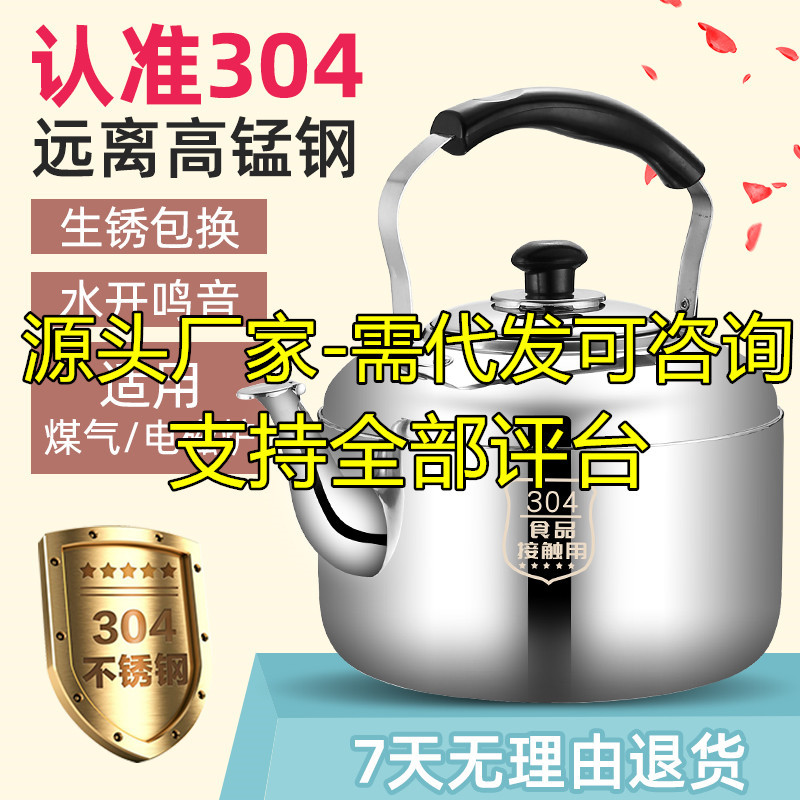 Специальный утолщенный свистящий чайник из нержавеющей стали, большой объем, универсальный для газовых плит