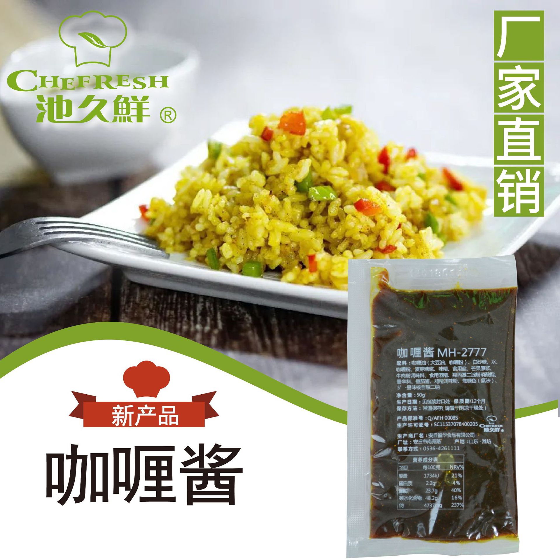 Chi Jiu свежий карри соус концентрированный соус для жареного риса запеченный рис пицца рисовый суп карри рыба яйца карри горшок