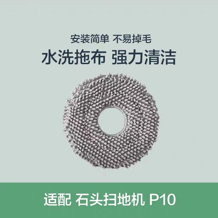 Робот для уборки P10S, ткань для стирки и очистки швабры