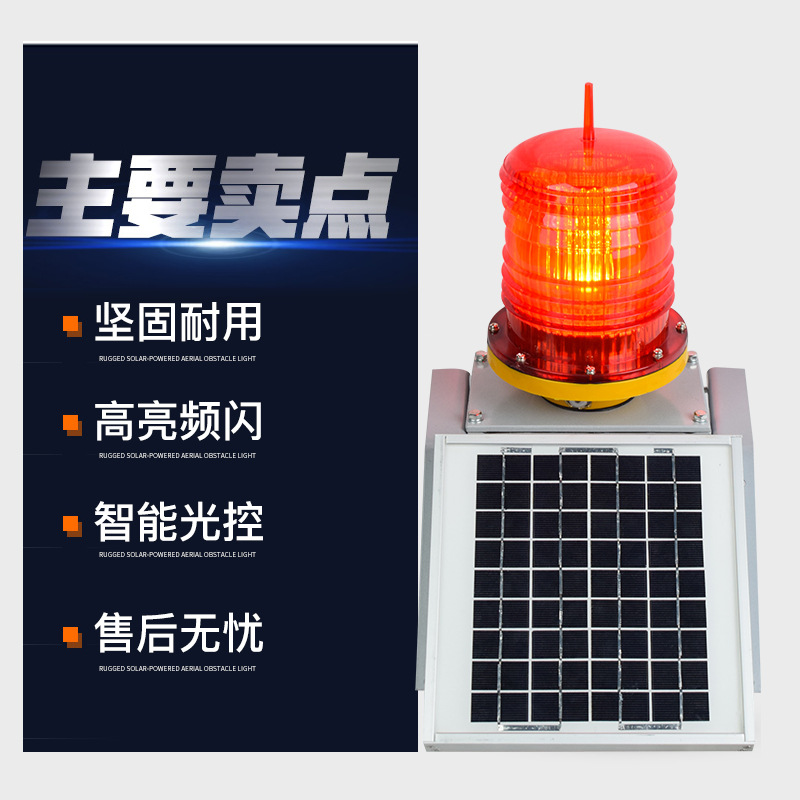 Aviation obstruction lights GZ-122LED warning lights high-rise signal lights beacon lights tower lights light intensity aviation lights