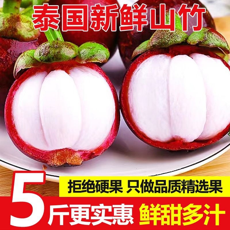 Thailand Imported Fresh Large Mangosteen Seasonal Fruit 4A/5A/6A Full Box Free Shipping for Pregnant Women