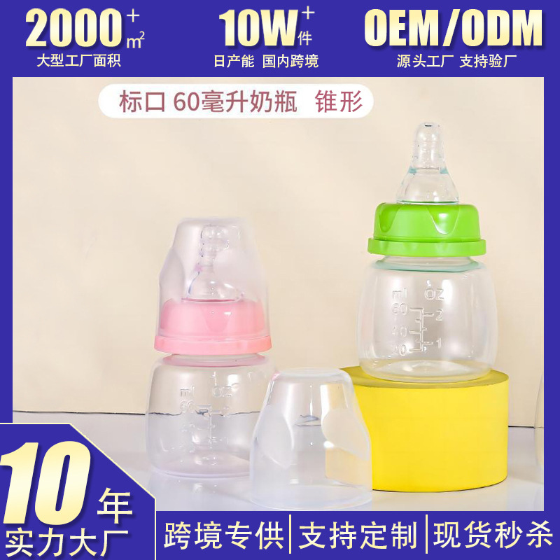 Прямые продажи пластиковых бутылочек для сока, 60мл, для новорожденных