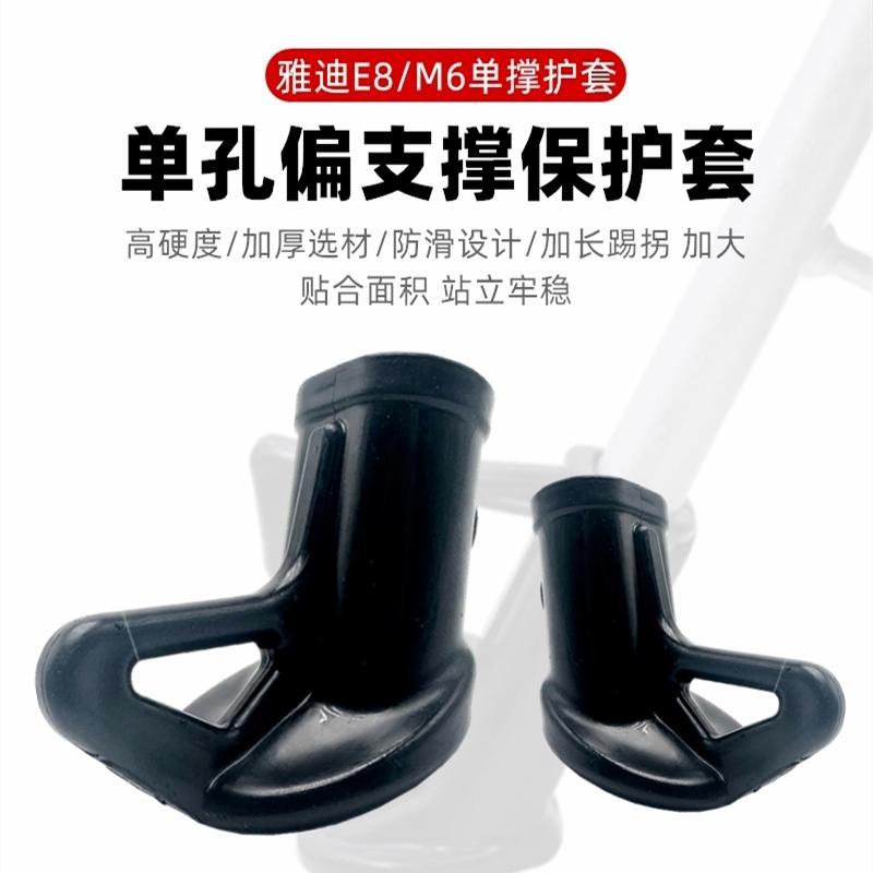 Shi Yadi Electric Vehicle Side Bracket Foot Support Protective Cover M2 M5 E8S De8 M3 M6 Support Plastic Cover