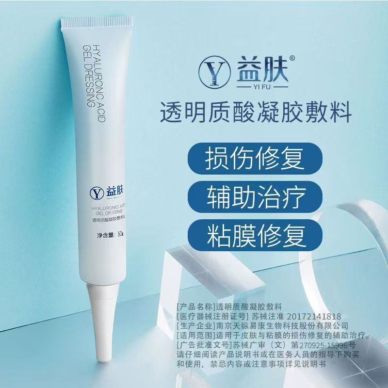 [Skin Care] Hyaluronic Acid Gel Dressing (Yfg-50) 50G/Tube/Box