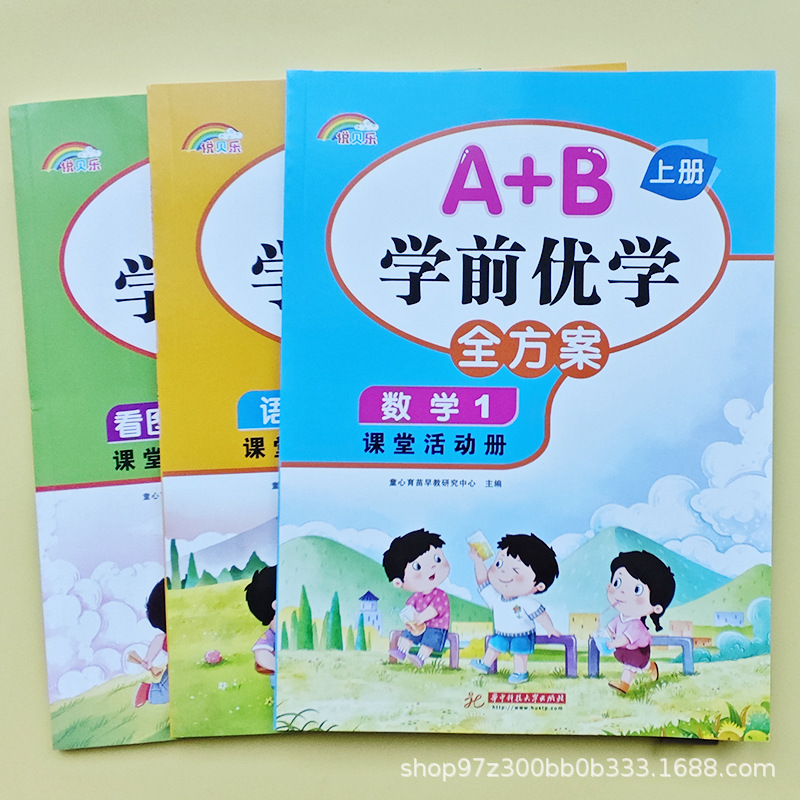 Pre-school Excellent Learning Plan A B First Book Entrance Preparation Course Chinese Mathematics Pinyin Look at the Chart and Talk