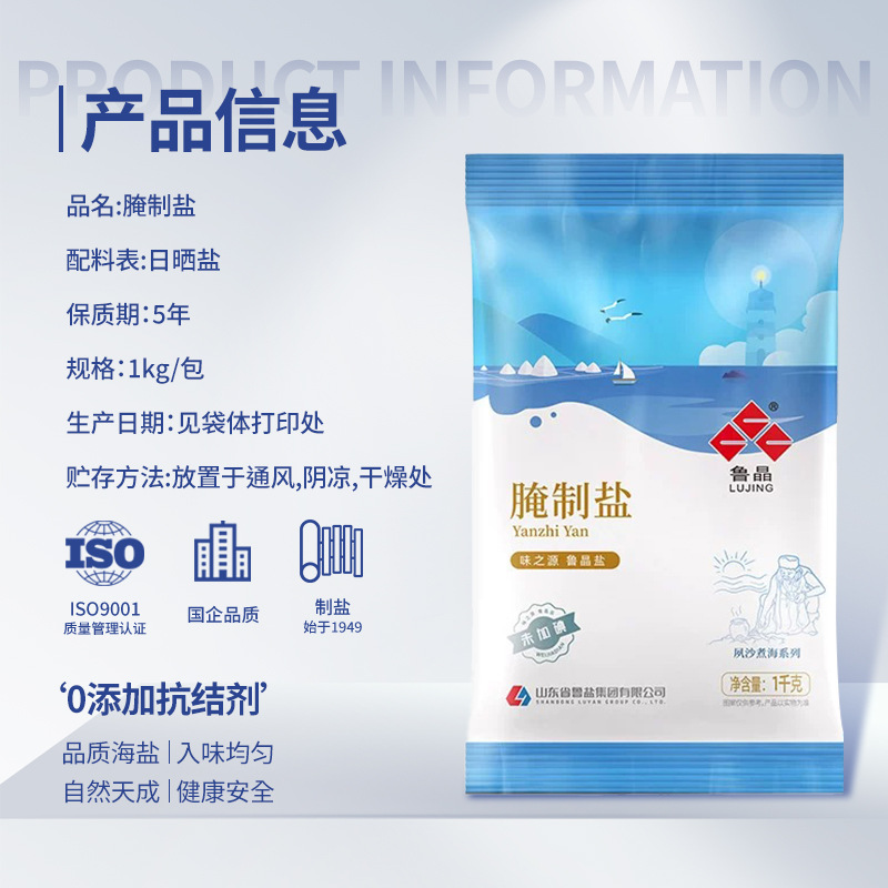 [Official Genuine] Lu Jing Pickled Salt 20kg Small and Medium Grain Edible Salt Salt Baked Seafood Coarse Salt Pickles