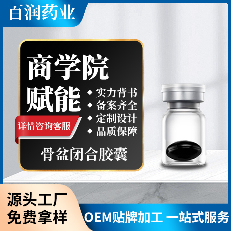 Капсулы для улучшения закрытия таза, OEM, для женщин после родов