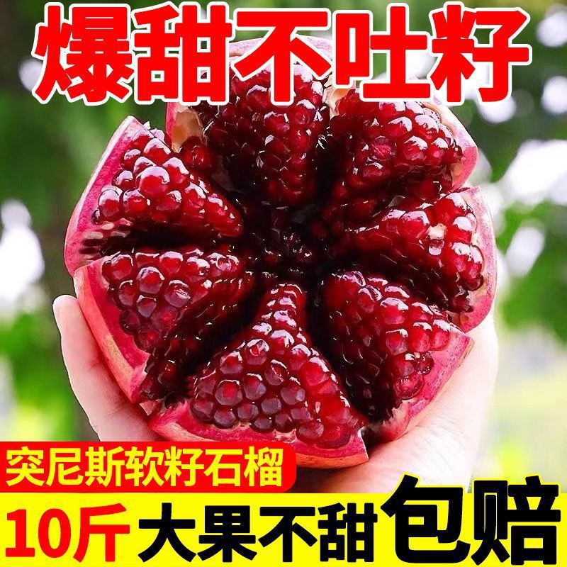 [Soft Seed Red Pomegranate] Sichuan Huili Tunisian Soft Seed Pomegranate Freshly Picked Seasonal Fruit Super Sweet Wholesale