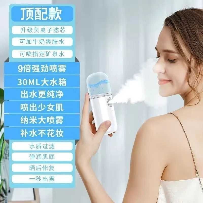 Cross-Border Hydrating Device Nano Spray Facial Beauty Cold Spray Machine Humidifying Instrument Home Use Portable Rechargeable Small Size