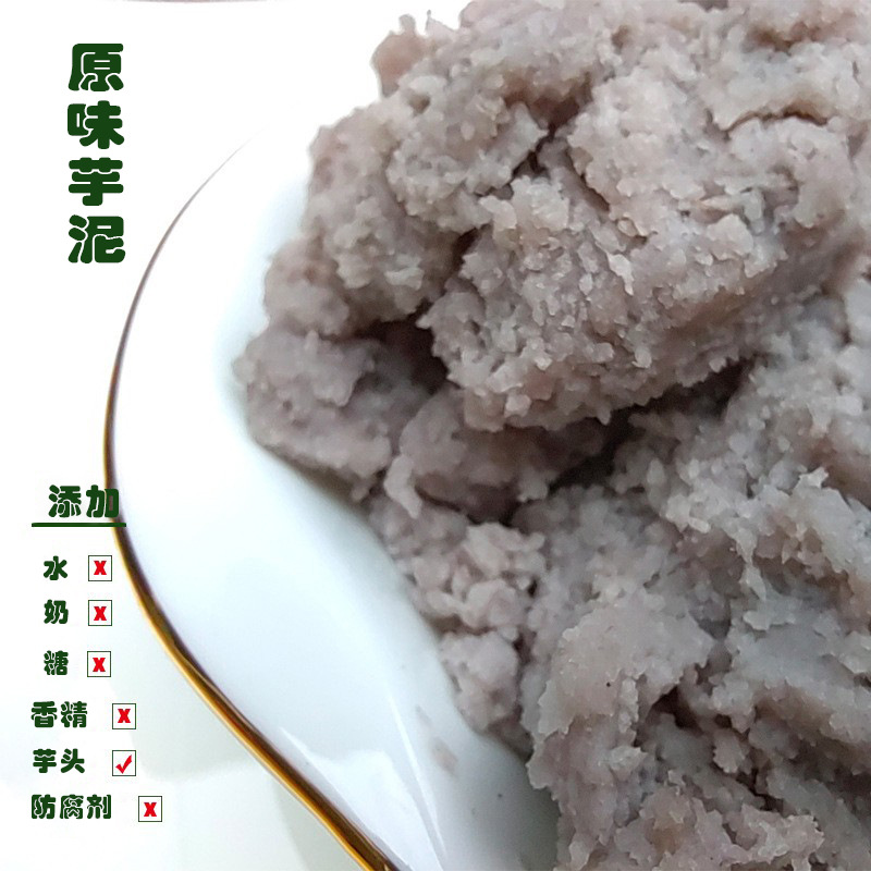 Lipu Taro Puree Quick-Frozen Taro Puree Original Taro Puree Factory Wholesale Milk Tea Raw Materials Manufacturer Wholesale Baking Ingredients