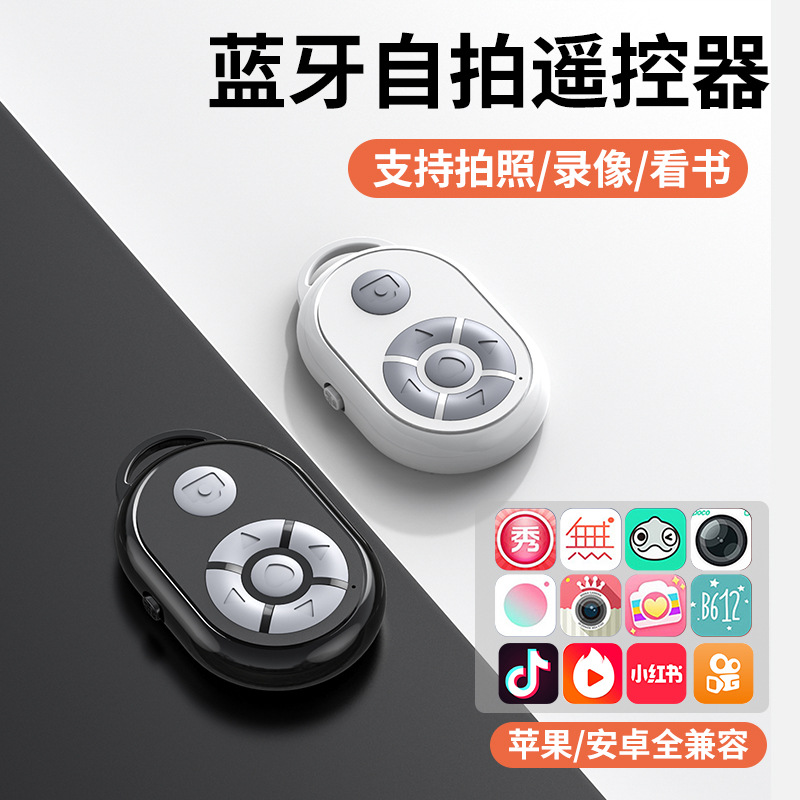 [Силиконовая кнопка] Tiktok Douyin Bluetooth пульт дистанционного управления мобильным телефоном многофункциональный лайк поворот страницы селфи
